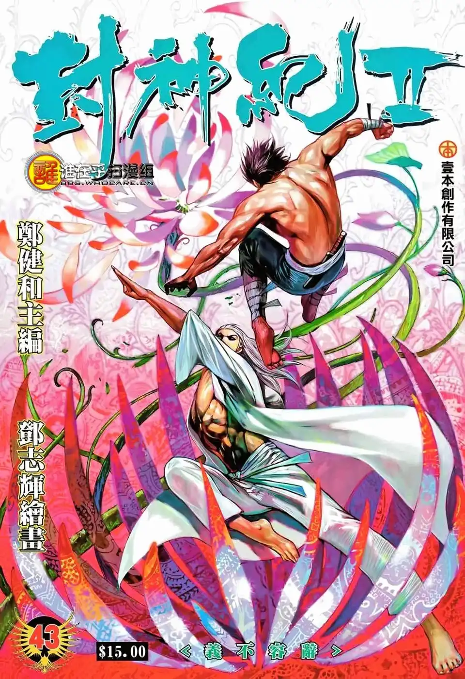 Feng Shen Ji Chapter 81 2